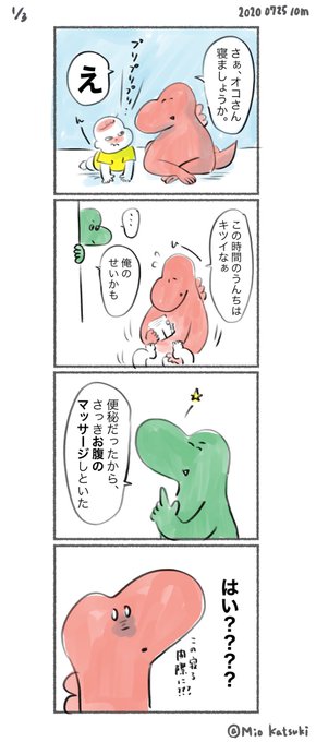こんなにすぐ効果あると思ってなかったそうです。

#育児絵日記 #育児漫画 