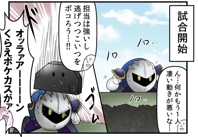 昔担当にスマブラ誘われて参加したら明らかに動きが悪いキャラがいたのでボコボコにしたら後からそいつが大乱闘初プレイの編集長だったと聞いて編集長の魂が宿ったキャラをボコボコにしてしまった事実を前に頭を抱えた事がある。知能犯。 
