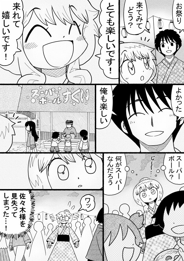 お嬢様がお祭りに行く話(1/3) 