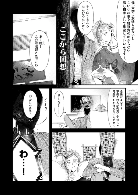 男子大学生と霊のお兄さんがルームシェアする話 2/4 