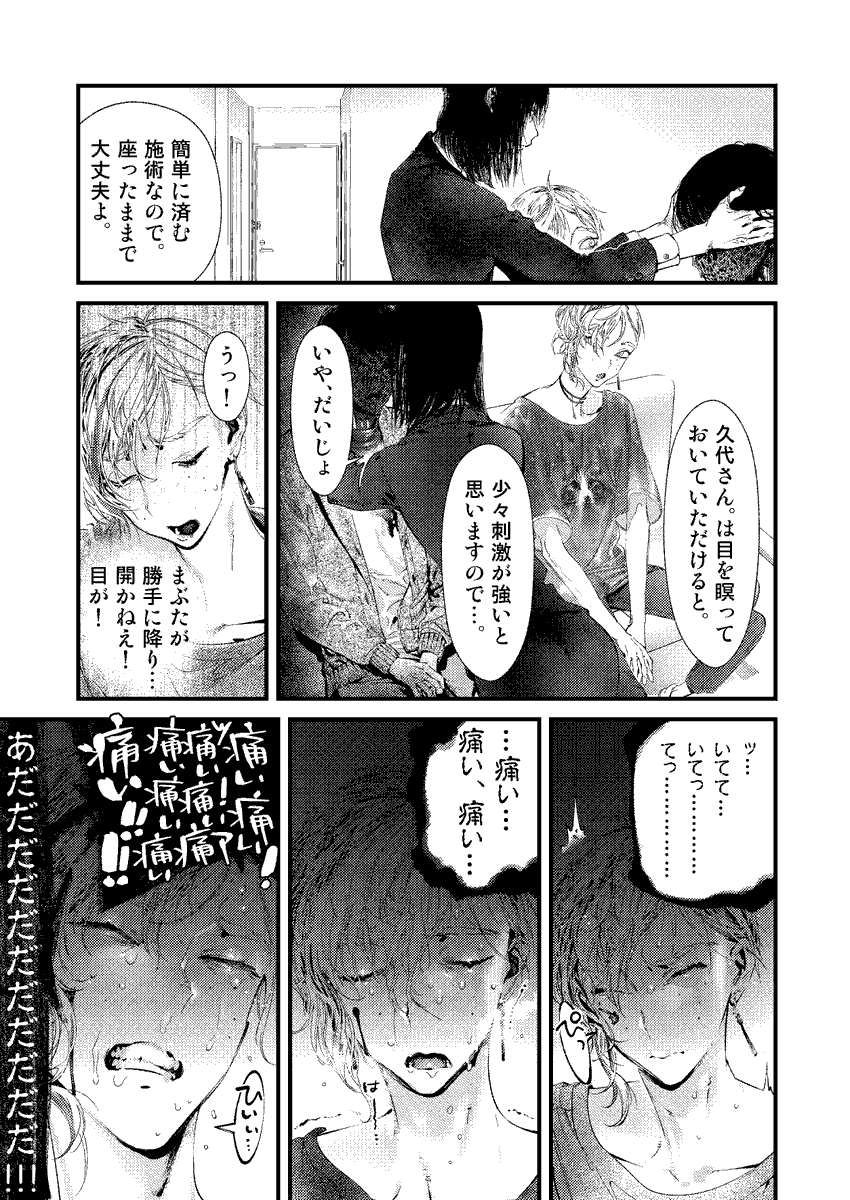 男子大学生と霊のお兄さんがルームシェアする話 3/4 