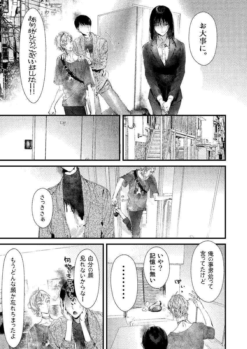 男子大学生と霊のお兄さんがルームシェアする話 3/4 