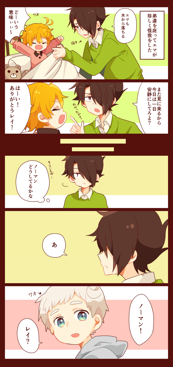 レイ「ノーマンさんって呼んでいいですか?」
レイくんは養いたいシリーズ少し成長 ※ノマエマ幼児化、年齢操作など色々注意 