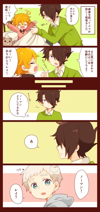 レイ「ノーマンさんって呼んでいいですか?」
レイくんは養いたいシリーズ少し成長 ※ノマエマ幼児化、年齢操作など色々注意 