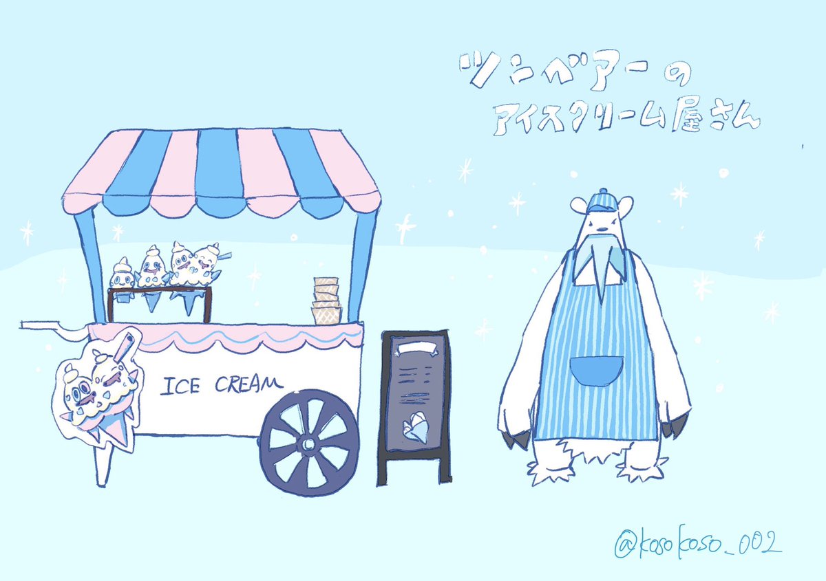 こそ ツンベアーのアイスクリーム屋さん ポケモン ポケモンイラスト ポケモン絵描きさんと繋がりたい