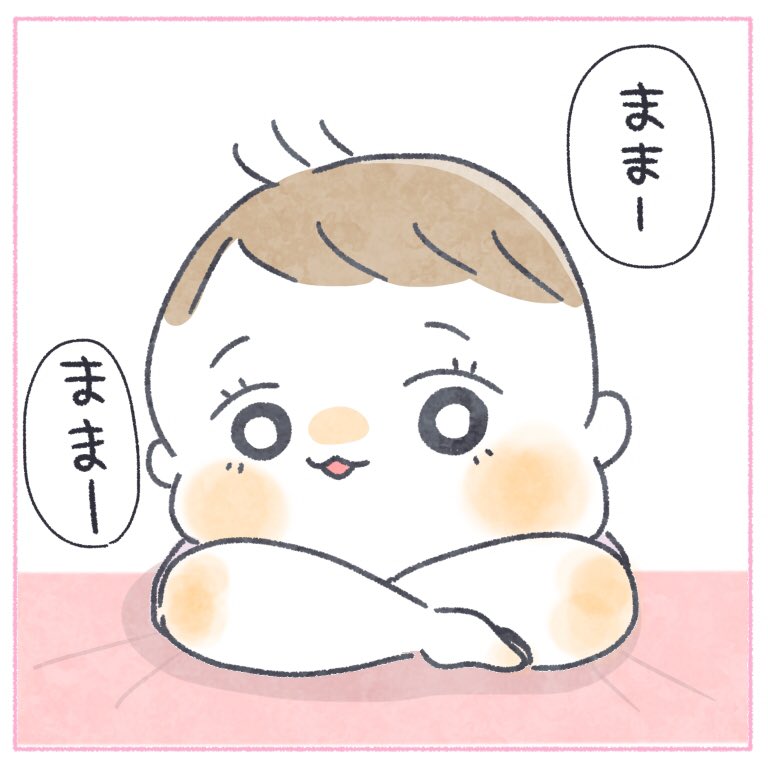 ハッピーグッドモーニング🐣✨
過去一いい目覚めでした🥰

#ちとせ育児 #育児日記 #育児漫画 