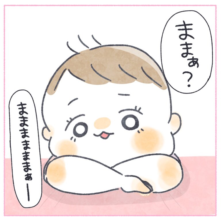 ハッピーグッドモーニング🐣✨
過去一いい目覚めでした🥰

#ちとせ育児 #育児日記 #育児漫画 