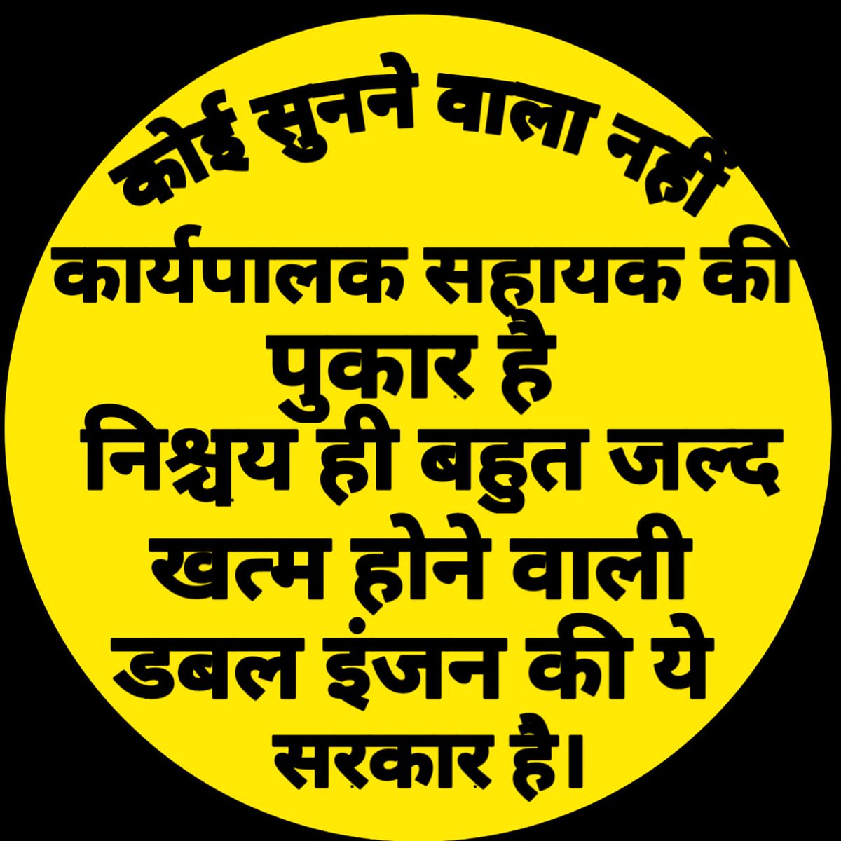 RazaT1996's tweet photo. #samvidamuktbihar #payscale4executiveassistant
@NitishKumar @SushilModi @pappuyadavjapl @yadavtejashwi @ichiragpaswan @narendramodi @BJP4Bihar @RajivPratapRudy @SIGRIWALBJP @ABPNews @officecmbihar @BaatBiharKii @irvpaswan @officechiragpas @republic  @News18Bihar #BRGovtYadHaiNaa https://t.co/65hj98NQFi