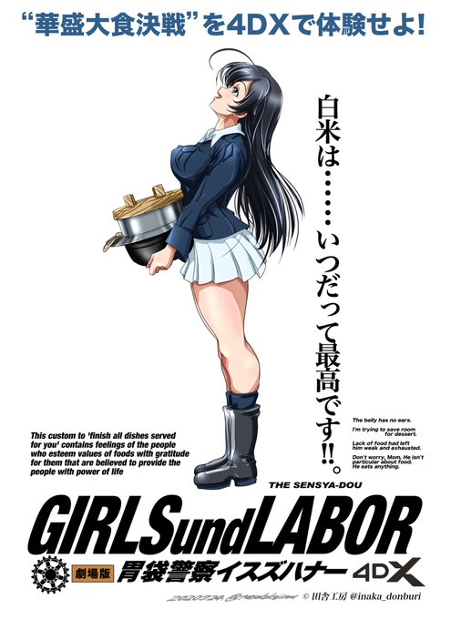 夜あげ〜白米大好き 華さん😋
 「GIRLSundLABOR」のタイトルは田舎工房様の御本から拝借させていただきました😁僕もep8から作画協力しておりますので興味のある方は是非🙏(3枚目のお銀はep8の裏表紙)
https://t.co/jJ4wQf3Bij 