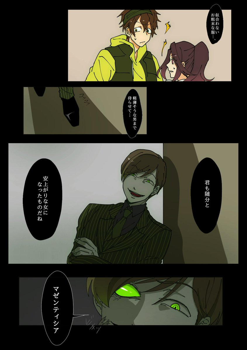 創作/ 黄瀬&amp;ティシーに絡んでくるスターフィス 