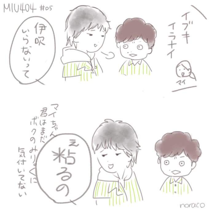 #MIU404
冒頭の所のボケとツッコミ(?)が絶妙で
何度見ても笑ってしまう

逃げ恥のみくりさんに対してもそうだったけど
源さん突っ込みのタイミング上手い
#志摩一未 #伊吹藍
#星野源 #綾野剛 