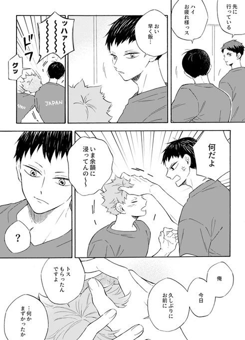 代表合宿1日目の影日さん 