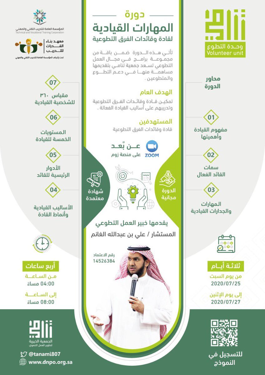 aaghanimt's tweet photo. 🔅 اليوم بإذن الله 
أسعد بإخواني المشاركين في دورة #المهارات_القيادية_لقادة_الفرق_التطوعية
🕑 موعدنا الساعة ٤ مساء https://t.co/ietH0COekw