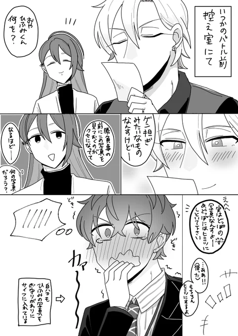 ※ひふど※両片思い
ゲン担ぎ 