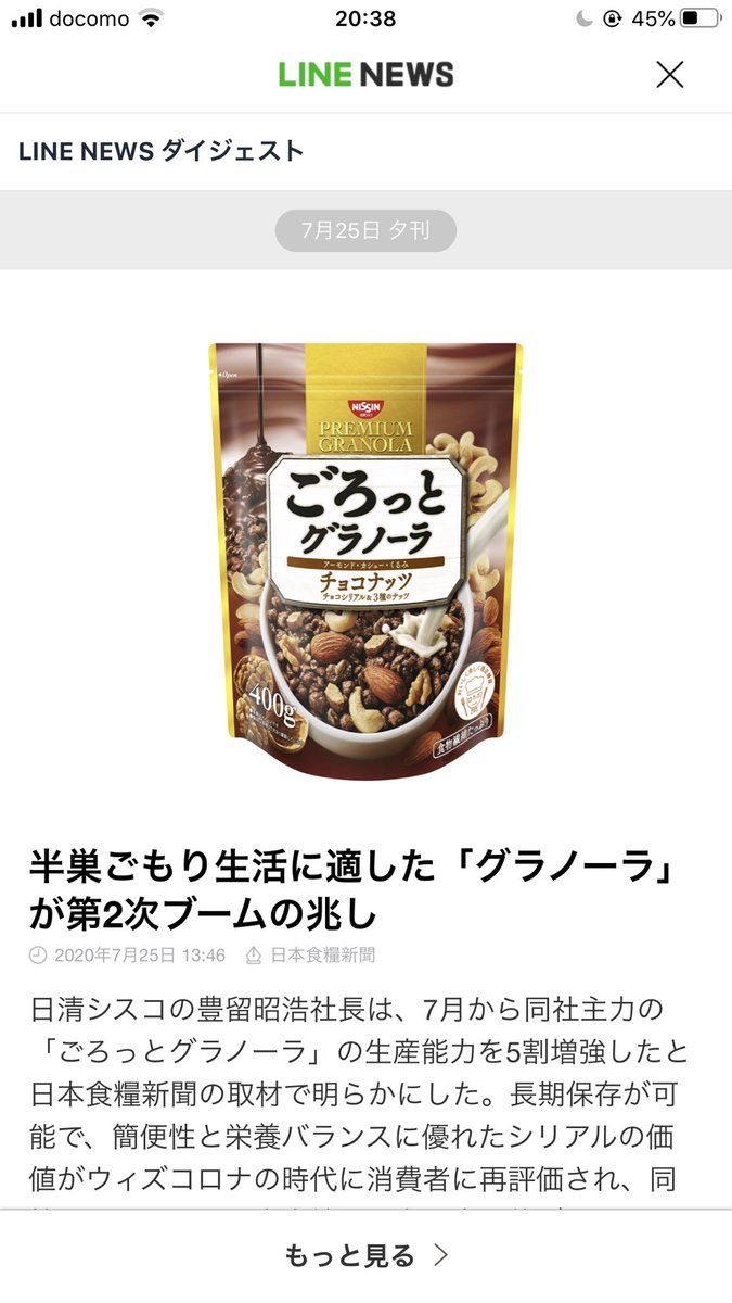 rop0915's tweet photo. え、第2ブーム？！確かに今日スーパー行って買う気満々やったけど売り切れやったな〜笑
これ普段から買ってるけどマジで美味い。
こういうシリアル系にしては少し値段高い方(っていうてもナッツ系入ってるから値段はるよな)やけど、マジで食べた事ない人食べてみ。激ウマやから☻ https://t.co/JiMjRHJqxp
