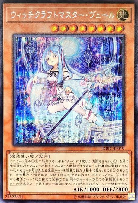 ウィッチクラフトマスター・ヴェールが性癖にぶっ刺さってるんだけどウィッチクラフト・クリエイションが1枚2000円近くするんだよなー 