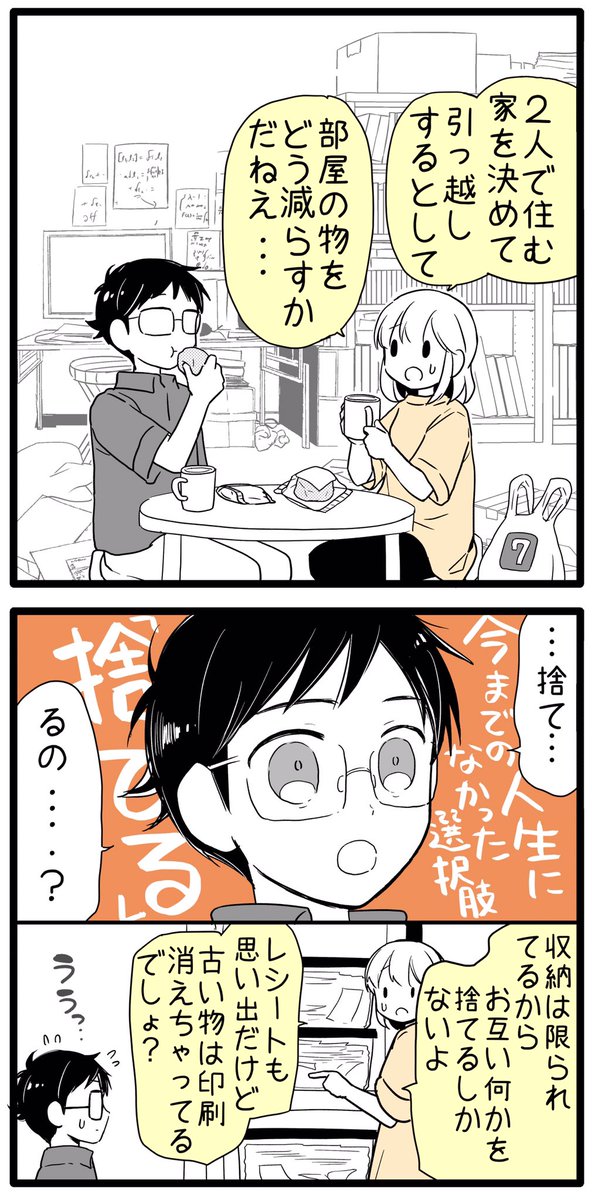 断捨離できない漫画です 