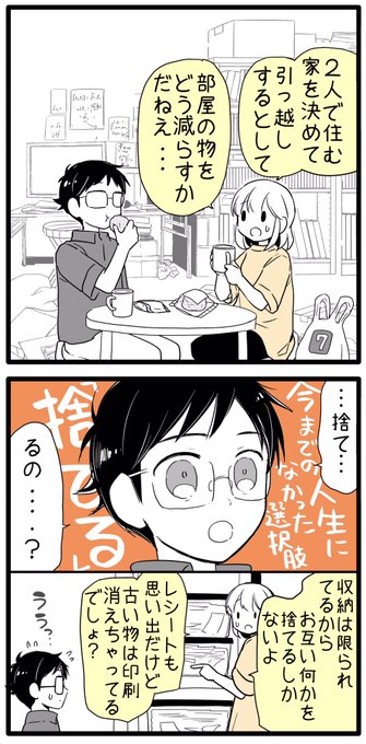 断捨離できない漫画です 
