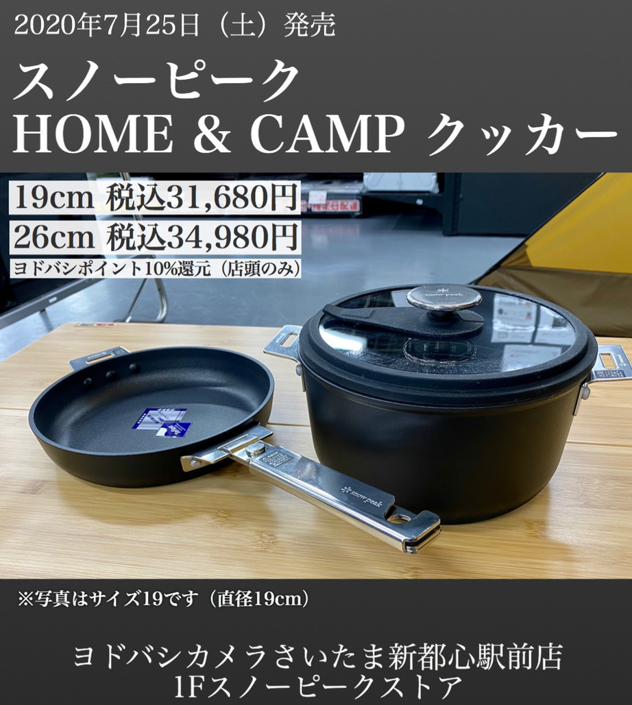 人気特価 パンクッカー HOME & CAMP クッカー19 スノーピーク ライス