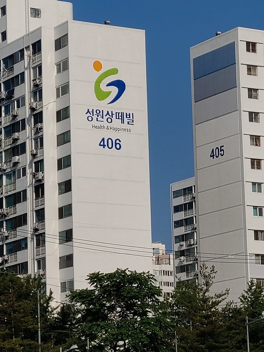 9. '성원상떼빌 (Sungwon SanteVille)Health & Happiness'The apartment name seems to be in Korean with an English message below. I wonder what this English text is as it may not really part of the name of this apartment. . .  #LinguisticLandscape