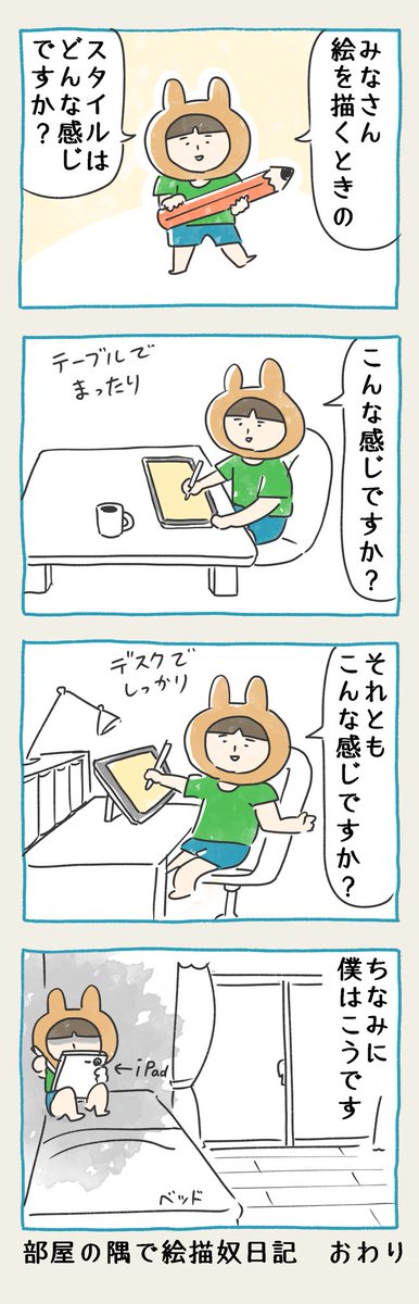 日記です

#絵日記 #4コマ 