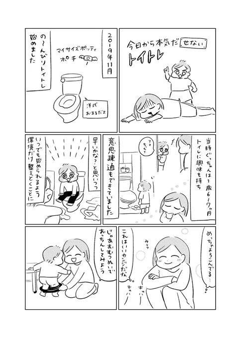 トイトレの連載やっっっっっっっとスタートしました……
https://t.co/oSgDdMzt5y 