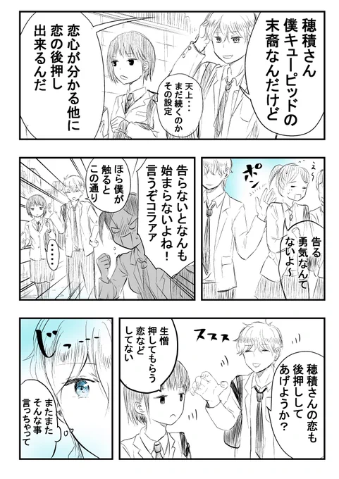 【再掲】キューピッドの恋。2。 