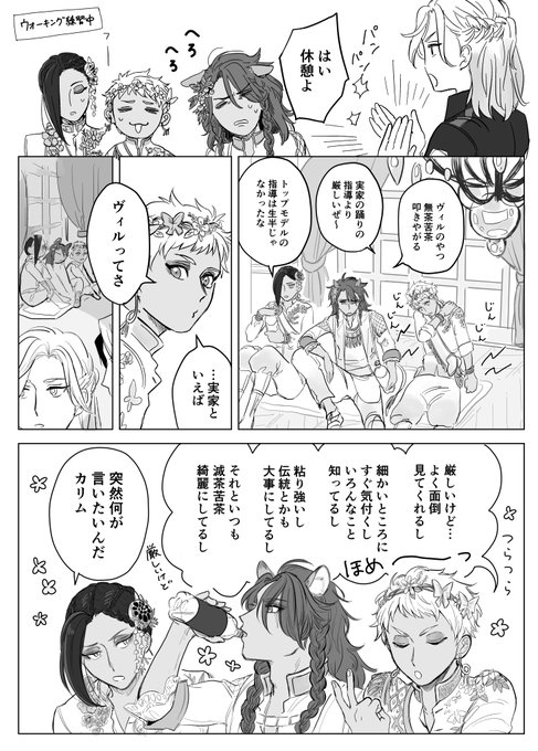 ガライベの謎漫画 実家にいそうな? 
