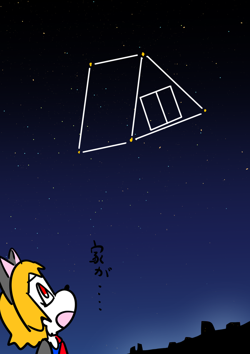 家が… 