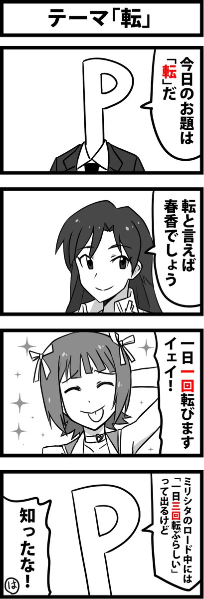 初代アイマスのネタをいくつか再掲しておこう 