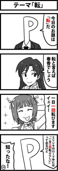 初代アイマスのネタをいくつか再掲しておこう 