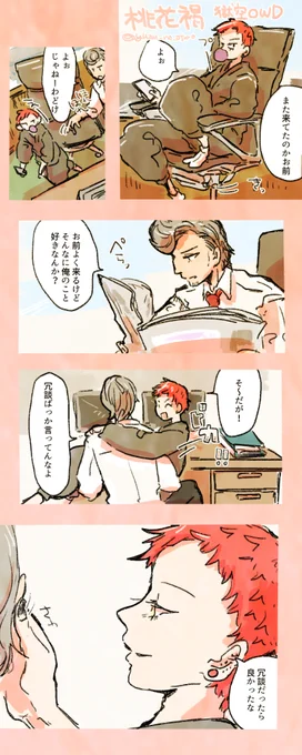 お題:桃花褐
#獄空OWD 