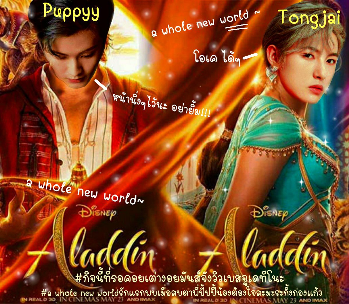 มาช้าแต่มานะ!!!!! #กิจนี้ที่รอคอยเต่างอยมันส์จังวิวเบสจูเดทีโนะ #awholenewworldรักแรกพบเมื่อสบตาพี่ปั้ปปี้น้องต้องใจสะมะระกิ้งก่องแก้ว