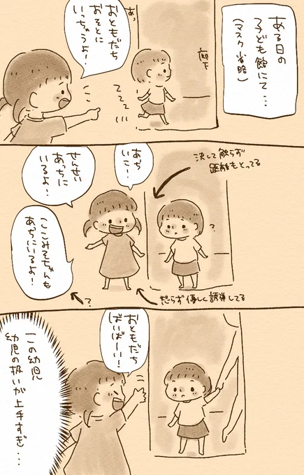 幼児の扱いが完璧すぎるこみそ(なお自分も幼児)
#育児イラスト #育児漫画 #育児絵日記 