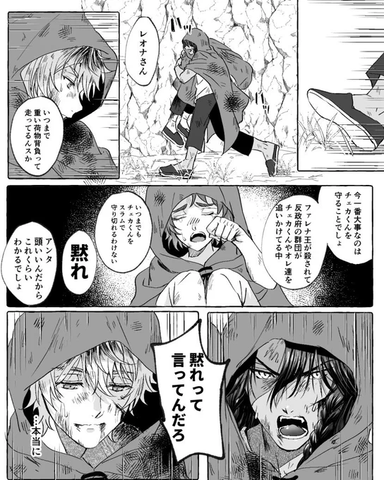 レオラギ
※捏造しかない
※不穏、死ネタ 