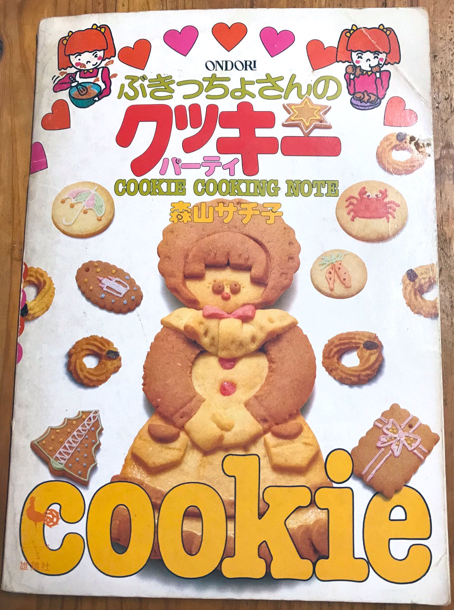 【昭和レトロ】ぶきっちょさんのデザートブック 雄鶏社 Amazon.co.jp: 雄鶏社 ぶきっちょさんのお菓子book セレクト版