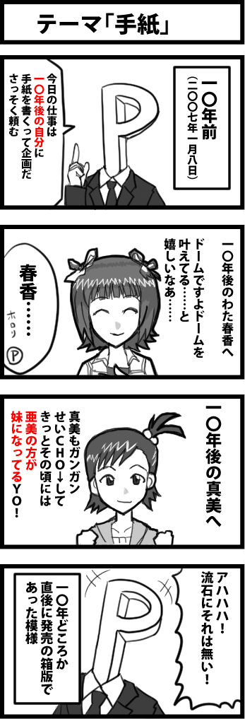 初代アイマスのネタをいくつか再掲しておこう 