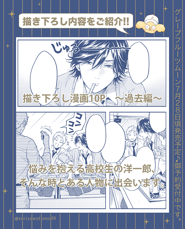 【🍰単行本描き下ろし内容🍰】
いよいよ来週発売です🍰🌝
試し読み:https://t.co/KnoY38iKUE
特典詳細:https://t.co/2SjFtQZdc7
ご予約:https://t.co/0cZC936LjZ