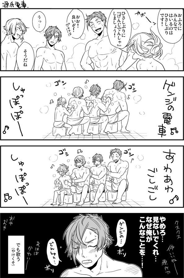 源氏電車 