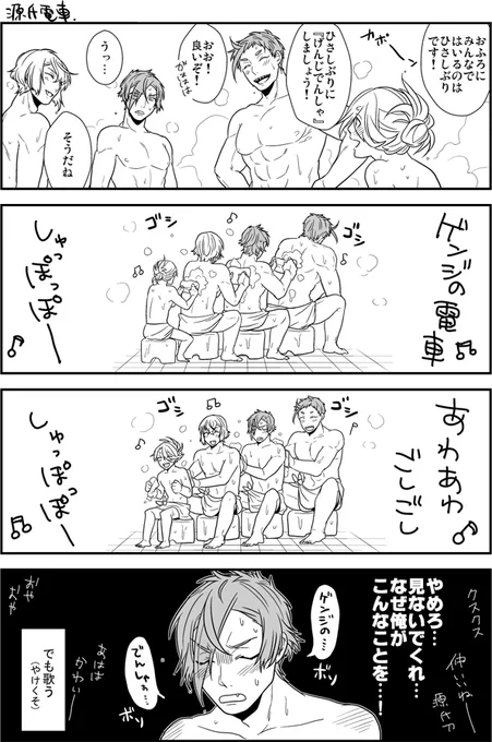 源氏電車 