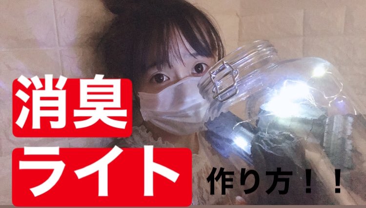 DIY38823525's tweet photo. 動画アップしたよー!!✨
今回は夜にぴったりなキラキラライト!!💓
見てね!♡(*☻-☻*)
【消臭出来るライト】100均 diy女子 初心者が簡単に作る!! https://t.co/bQPrSbtUTA
#Youtuber好きさんと繋がりたい #diyYouTuber https://t.co/6J8wJYSWhp