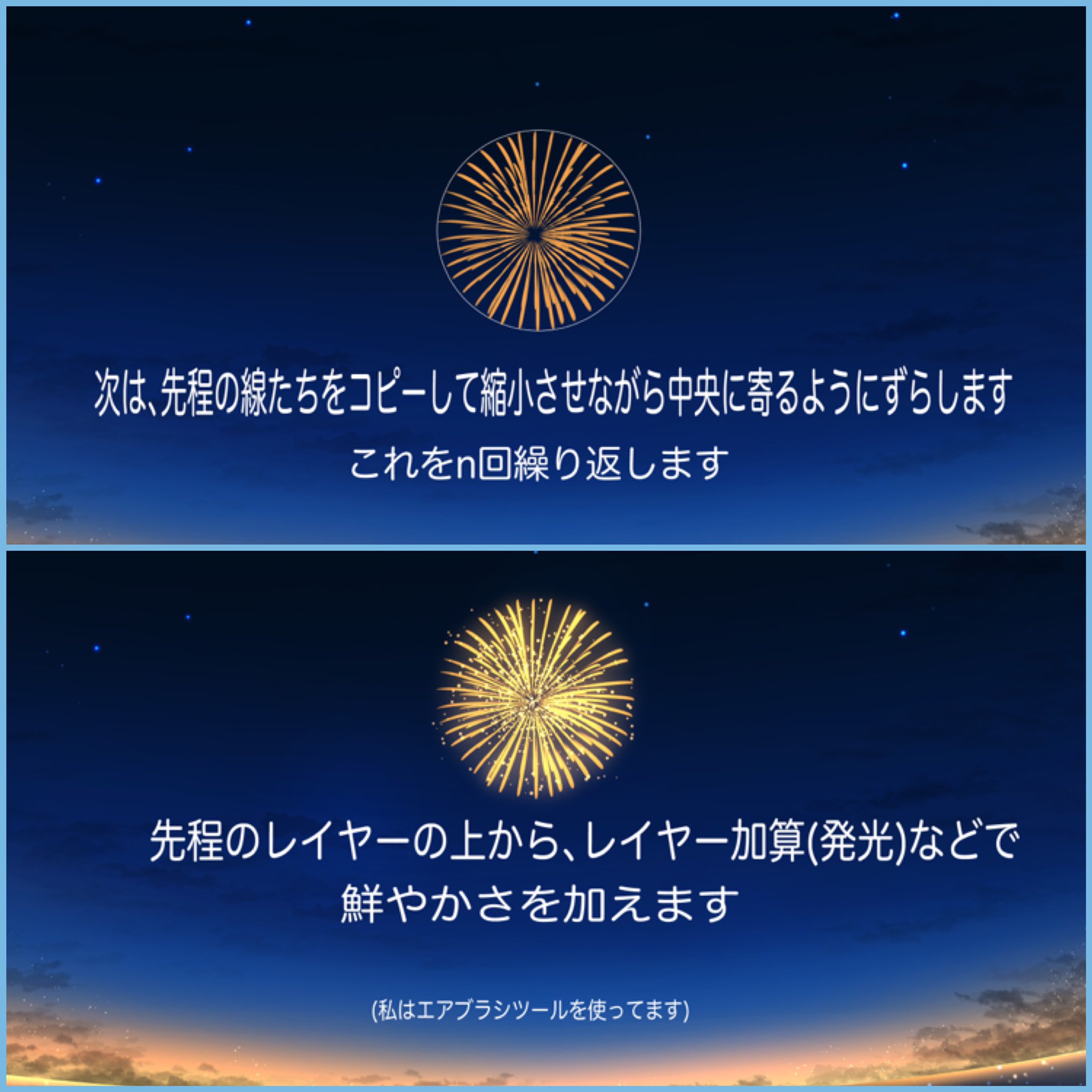 Adsuger とても簡単な花火の描き方の説明 T Co Xrrvabjwpu Twitter
