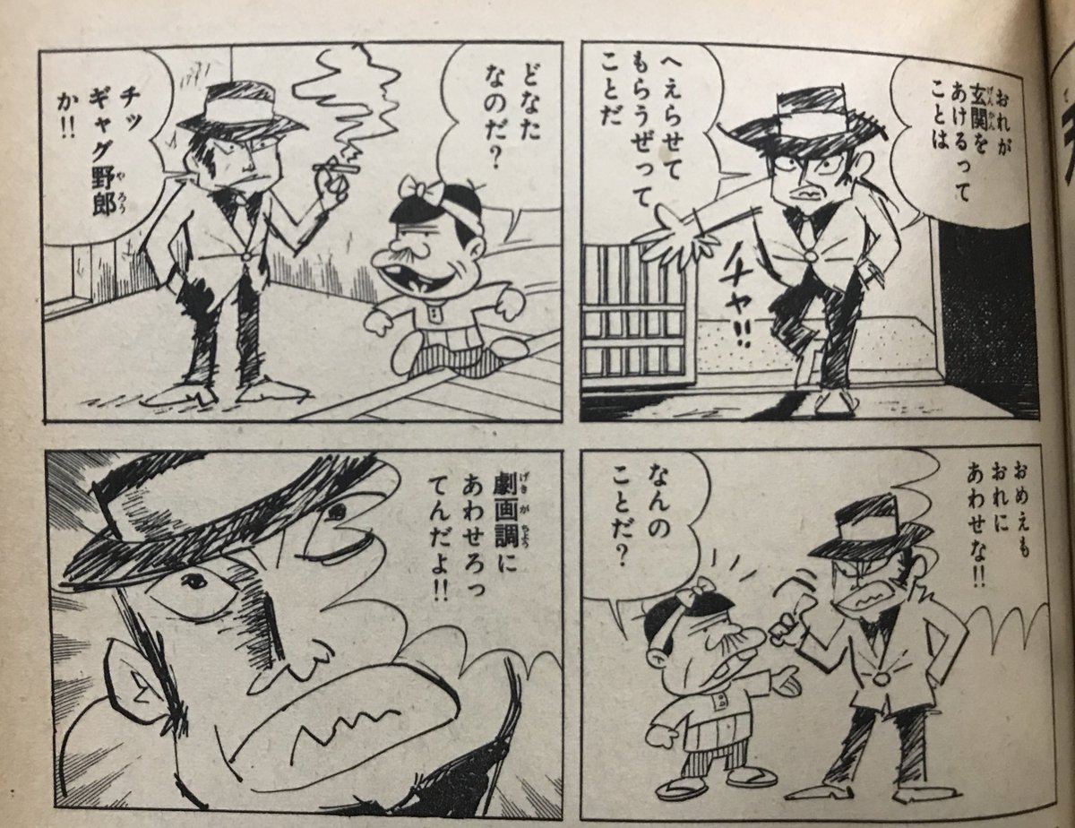 唐沢なをき No Twitter 劇画天才バカボン読んだ時はこのキャラが影男のパロディだなんてわかんなかったなー やはり劇画といえばさいとうたかおじゃなくて佐藤まさあきなんだな