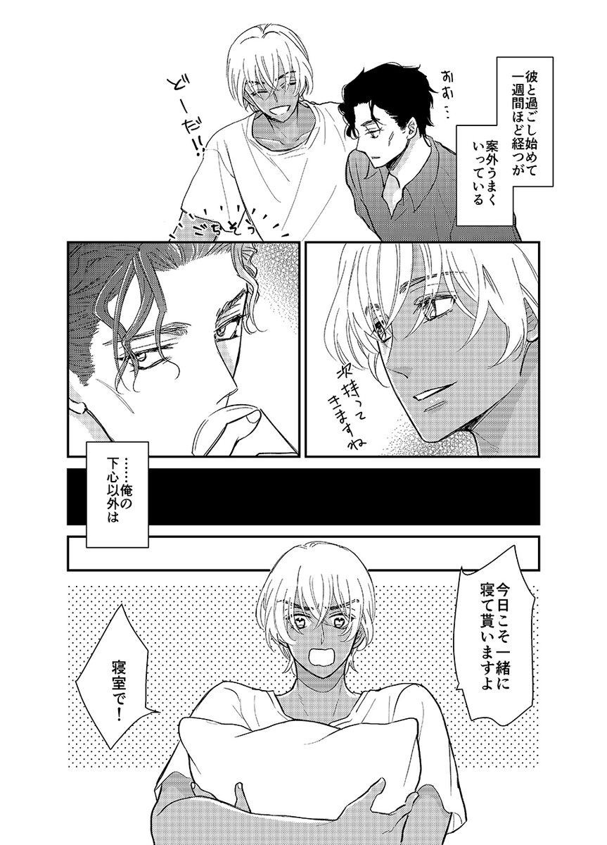 自分たちが結婚してる世界に飛ばされてしまった赤安5『一緒に寝ようよ』 