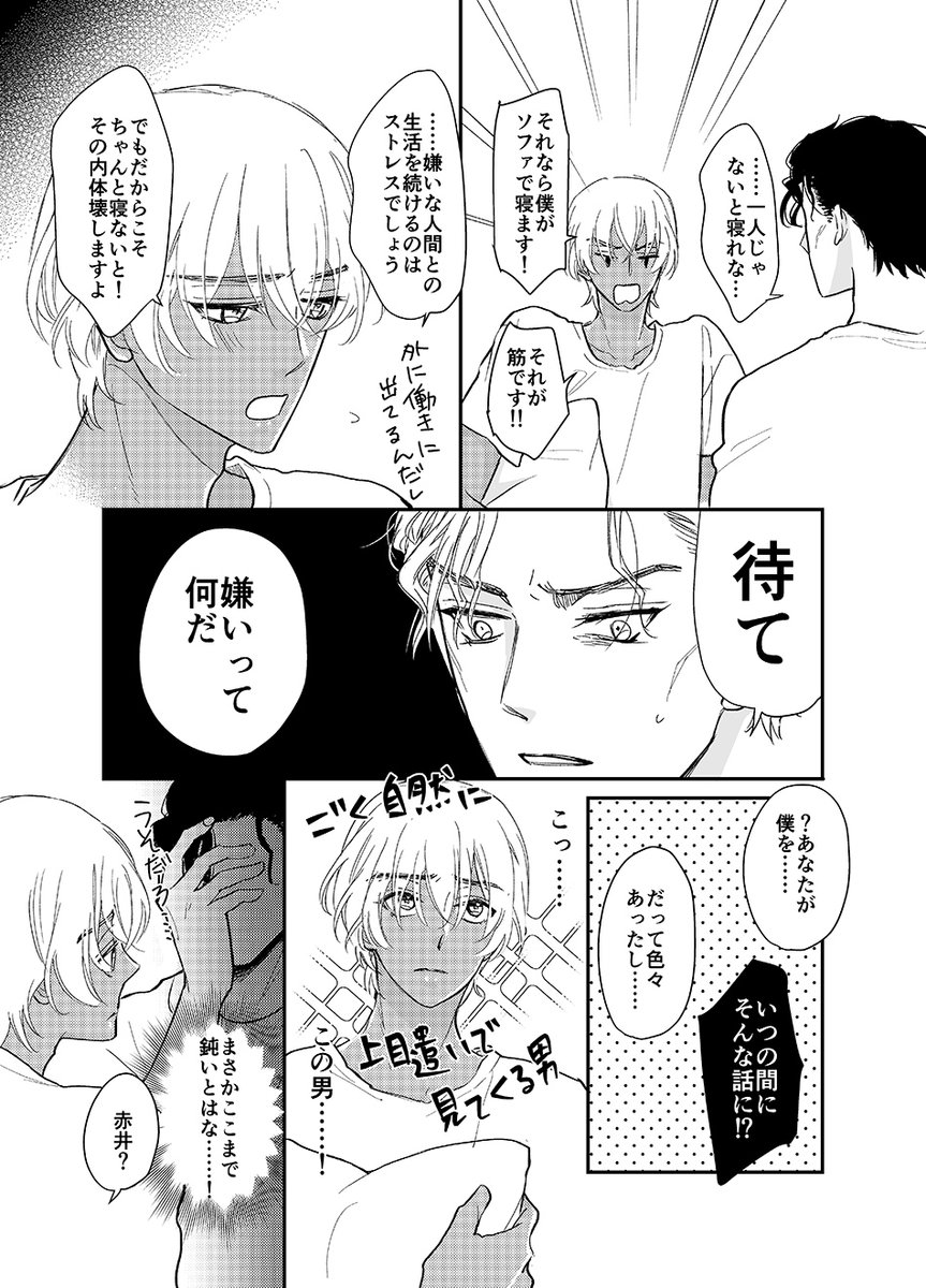 自分たちが結婚してる世界に飛ばされてしまった赤安5『一緒に寝ようよ』 