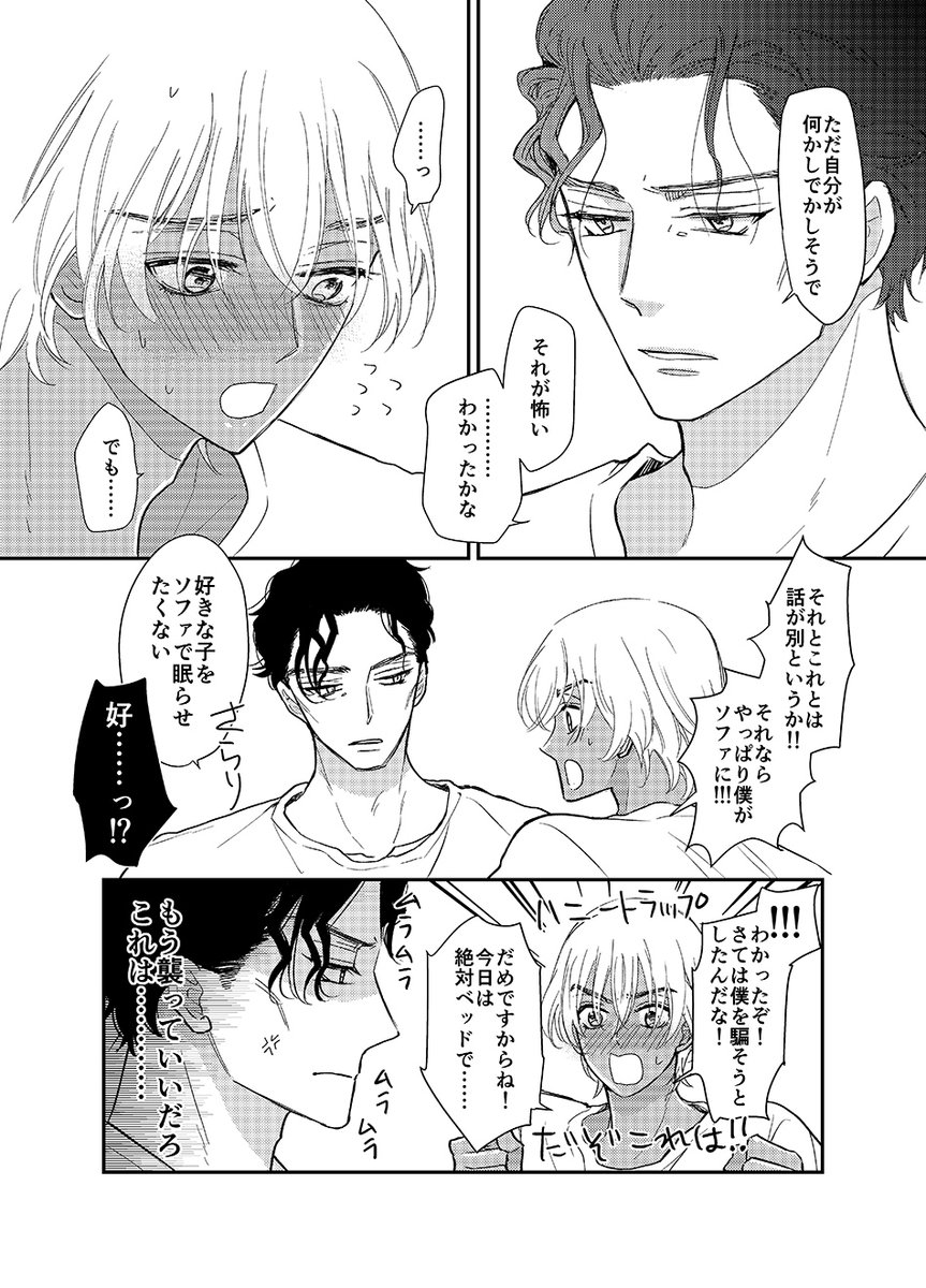 自分たちが結婚してる世界に飛ばされてしまった赤安5『一緒に寝ようよ』 