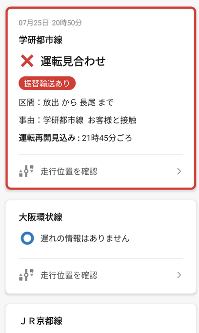 人身事故 学研都市線 徳庵駅で人身事故発生 運転見合わせ 人が倒れているのが見える まとめダネ