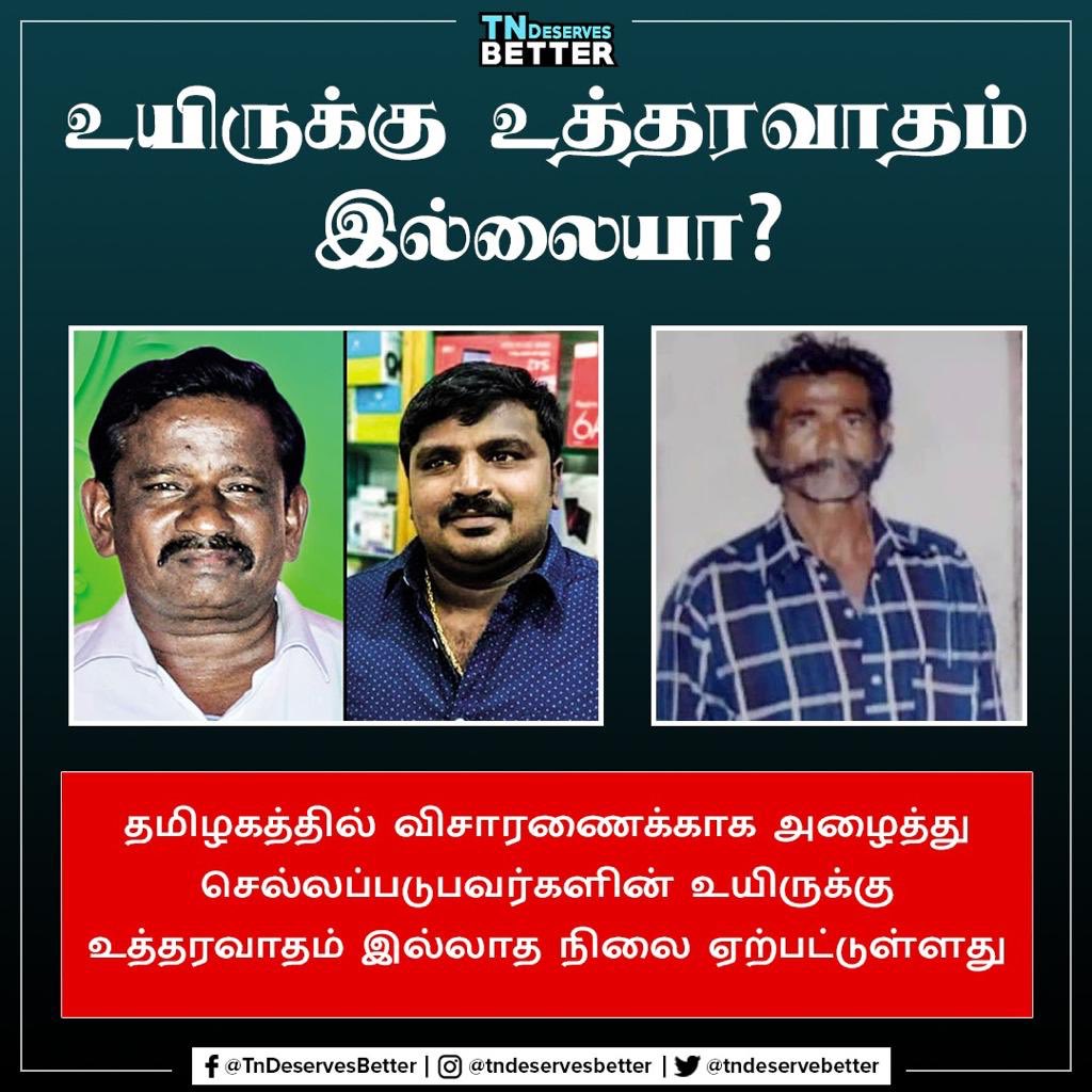 iamchsekar's tweet image. உயிருக்கு உத்தரவாதம் இல்லா அரசு

#JusticeForAnaikaraiMuthu