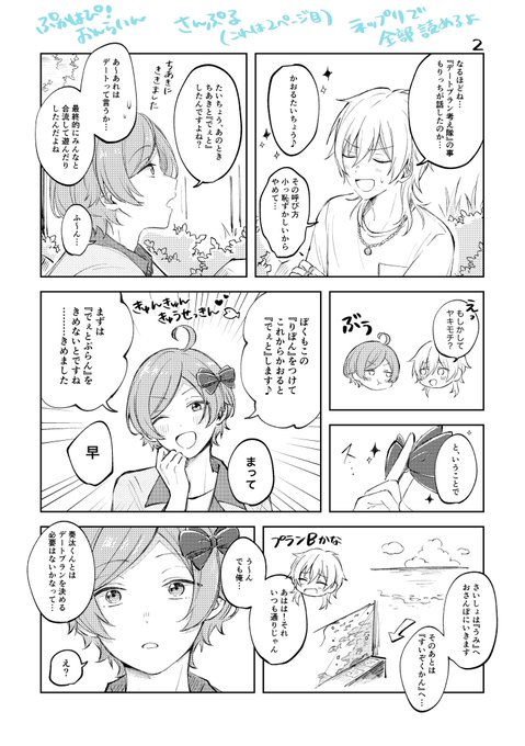 奏薫オンラインペーパー企画参加させて頂きます?
AtoZ直後の2人の短い漫画です。セブンイレブンでネットプリントが可能なのでよろしければ…! #ぷかはぴ
【番号】00534729
【期限】8月1日 23:59
A4両面印刷(※印刷前に画像2枚目の詳細をご確認下さい) 