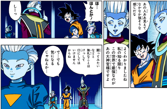 ドラゴンボール超のウイス名言集セリフ 性別は男 女 強さは 兄弟の真実が衝撃的だった ドラゴンボール プレス 名言集セリフやキャラ アニメ 漫画解説ならお任せ